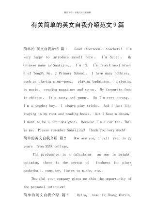 有关简单的英文自我介绍范文9篇