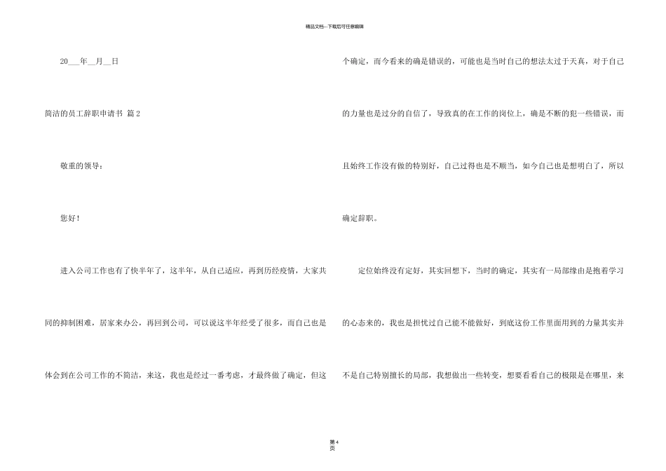 有关简单的员工辞职申请书三篇_第2页