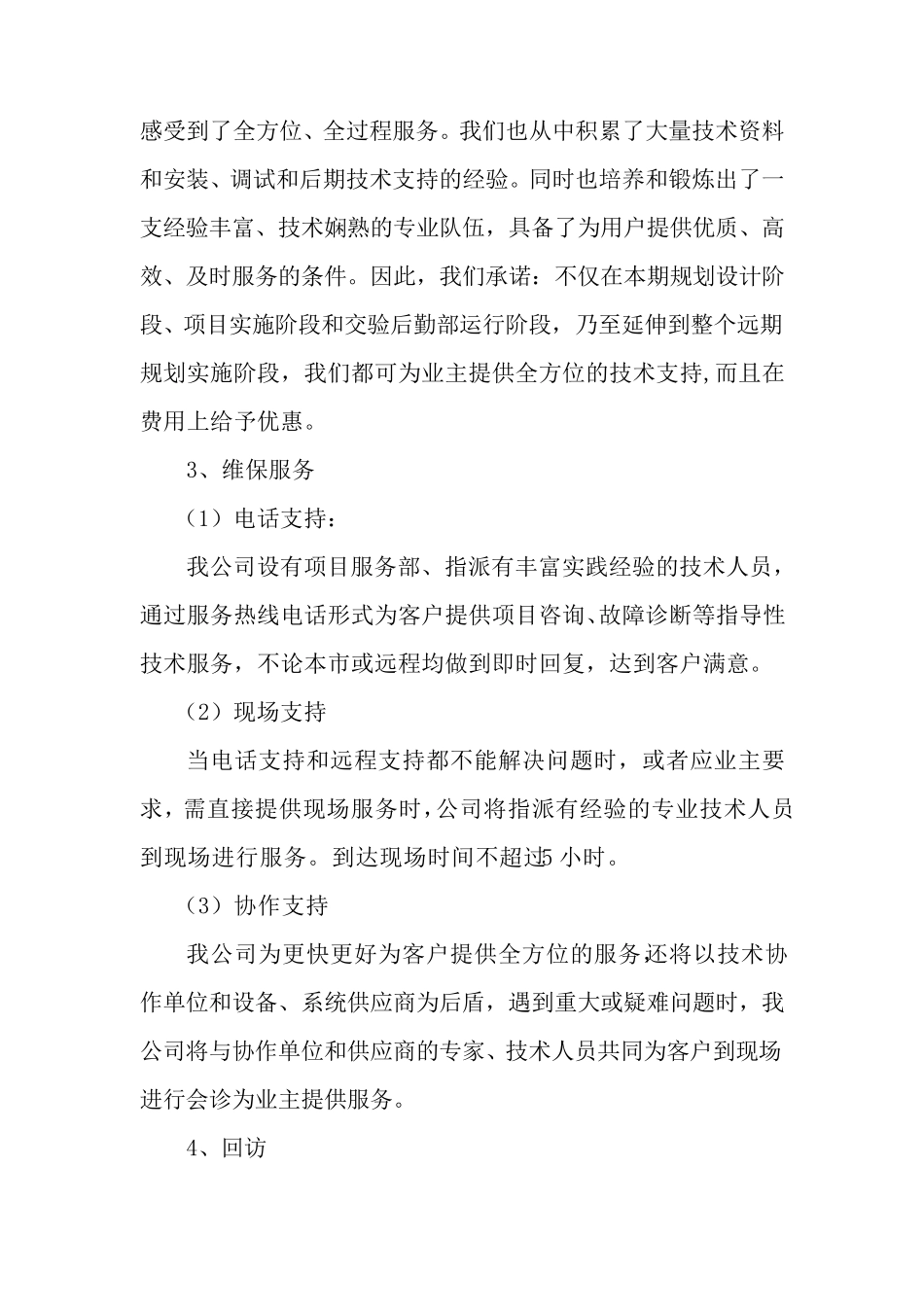 技术培训售后服务及维保承诺_第2页