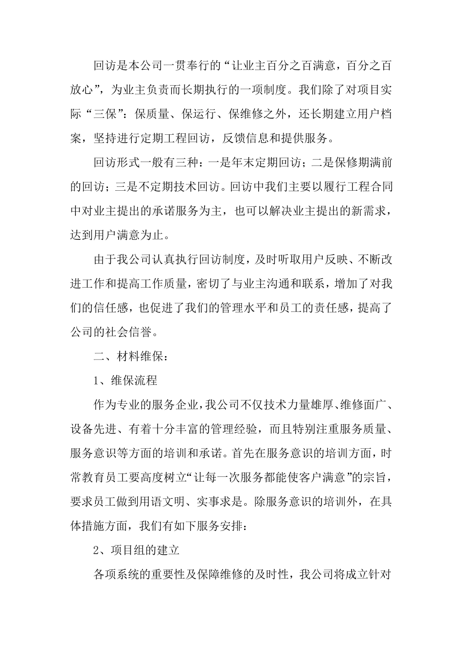 技术培训售后服务及维保承诺_第3页