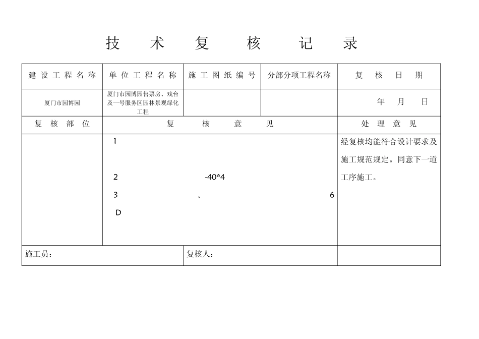 技术复核记录_第1页