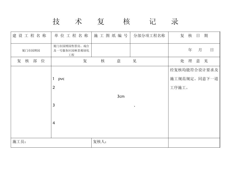 技术复核记录_第2页