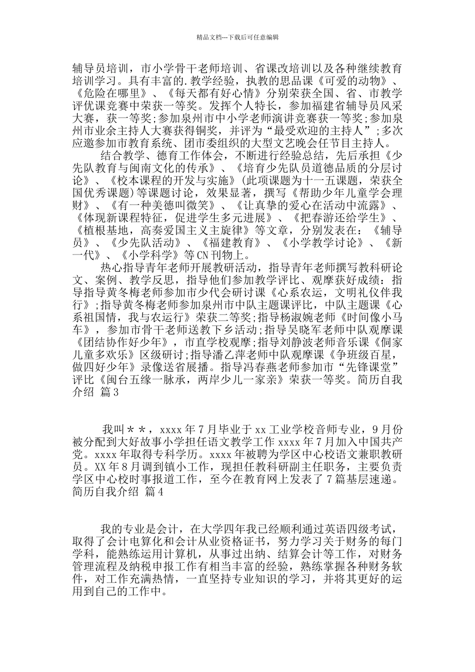 有关简历自我介绍四篇_第2页