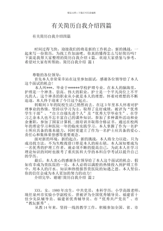 有关简历自我介绍四篇