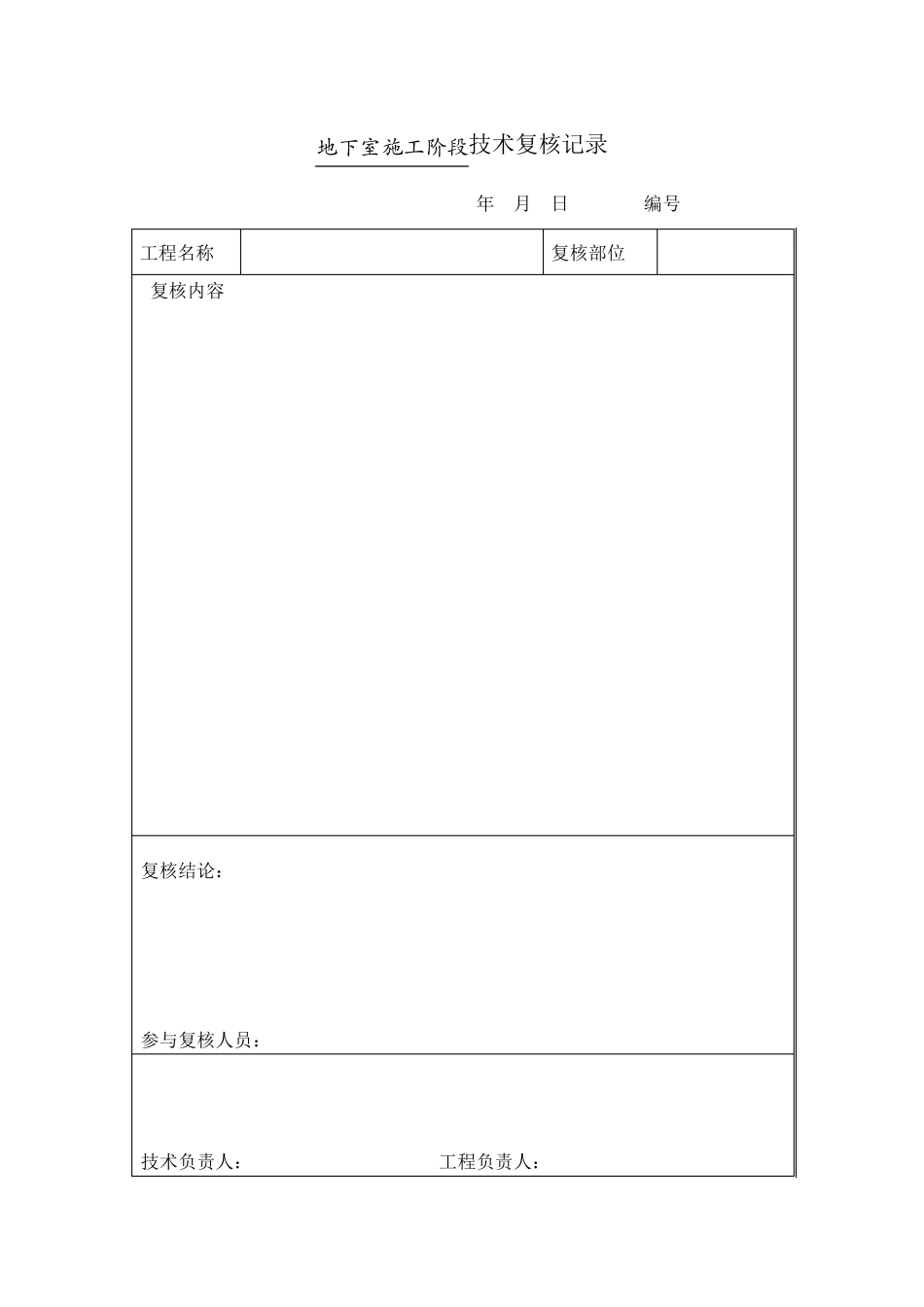 技术复核记录表_第3页