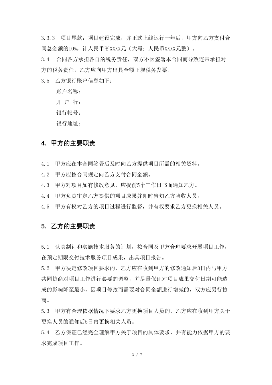 技术外包合同示例_第3页