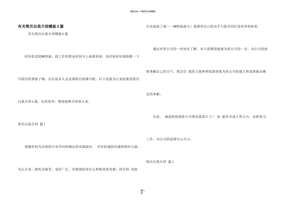 有关简历自我介绍模板6篇_第1页