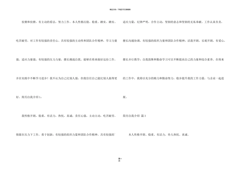 有关简历自我介绍模板6篇_第2页