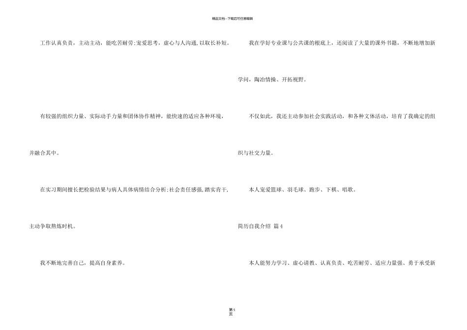 有关简历自我介绍模板6篇_第3页
