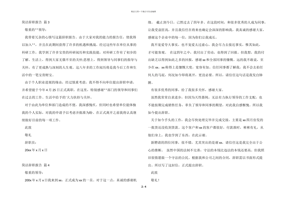 有关简单辞职报告模板汇编六篇_第2页
