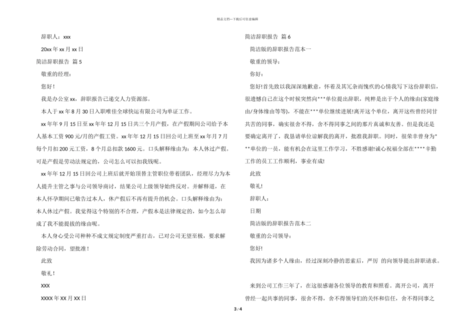 有关简单辞职报告模板汇编六篇_第3页