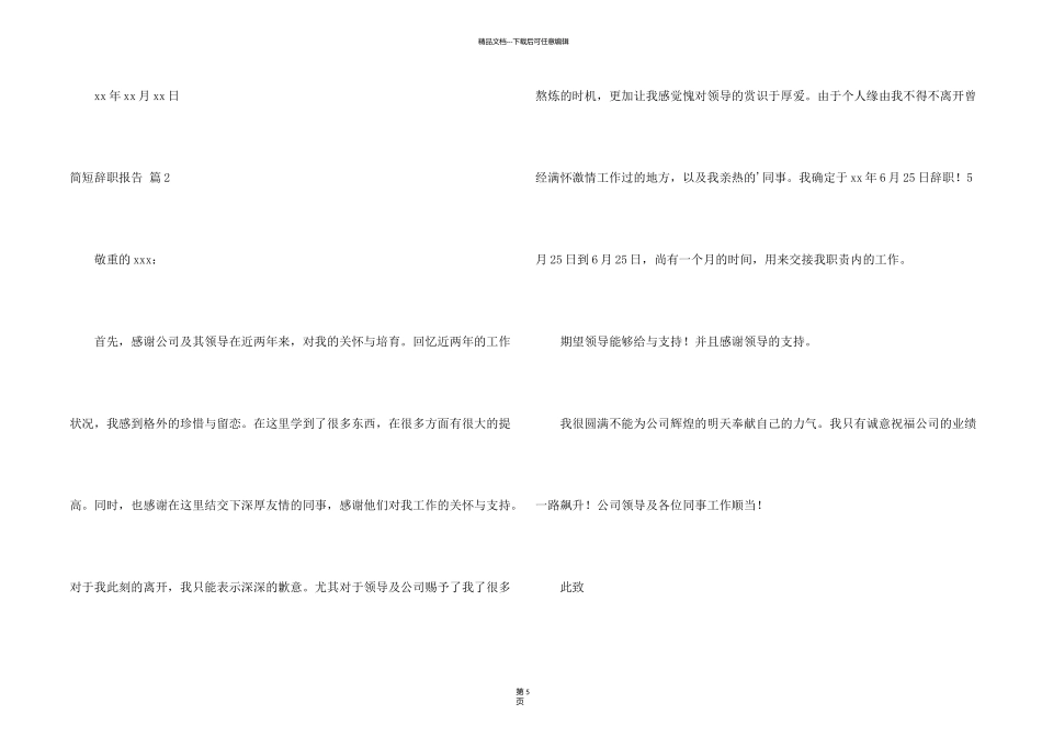 有关简短辞职报告模板锦集五篇_第2页