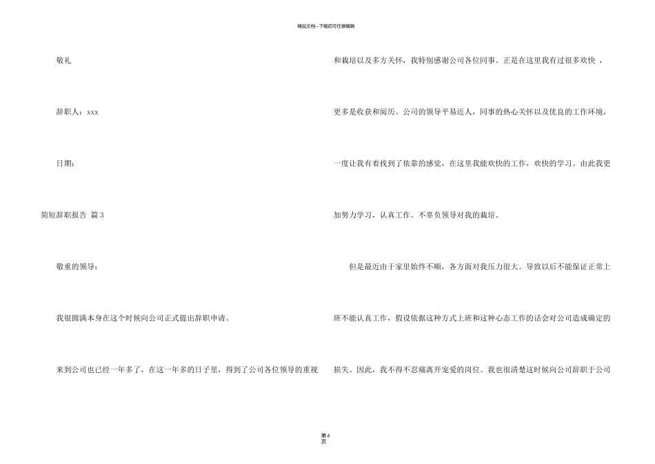 有关简短辞职报告模板锦集五篇_第3页