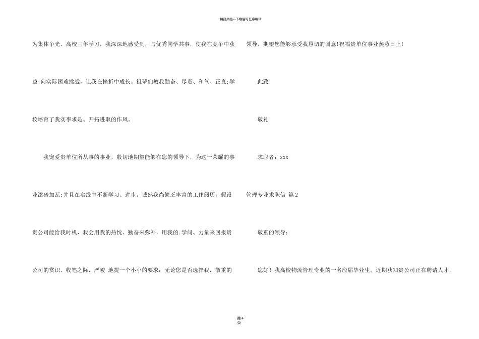 有关管理专业求职信3篇_第2页