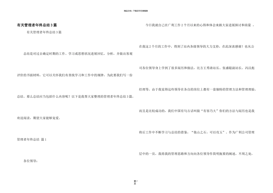 有关管理者年终总结3篇_第1页
