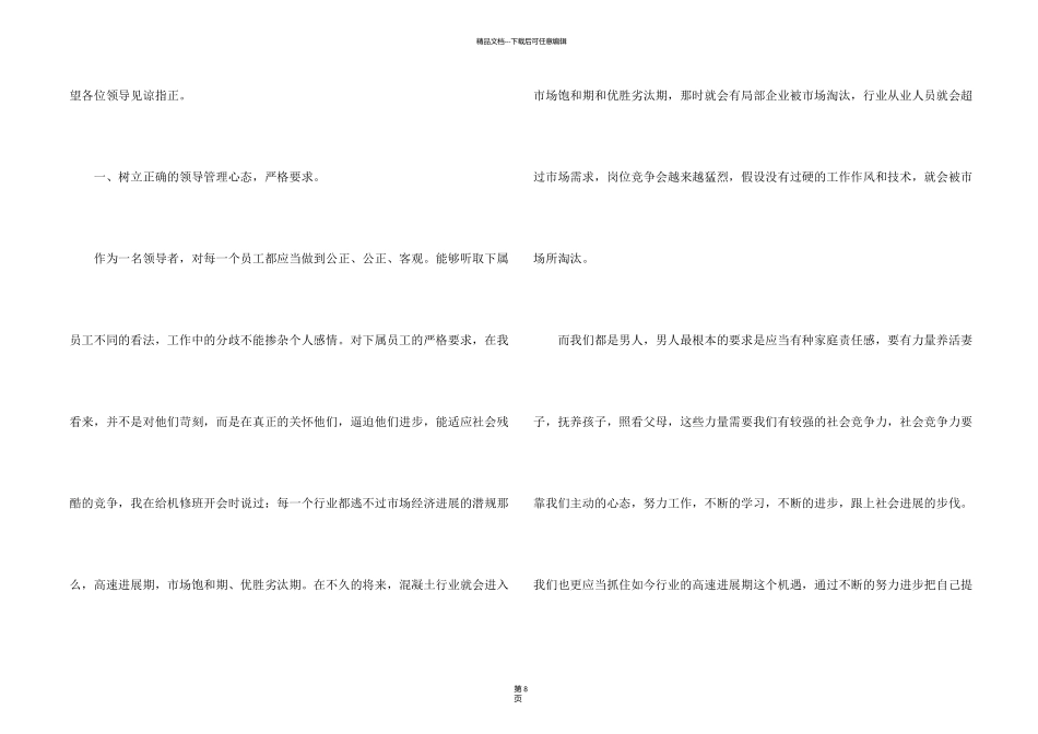 有关管理者年终总结3篇_第2页