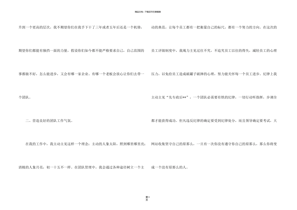 有关管理者年终总结3篇_第3页