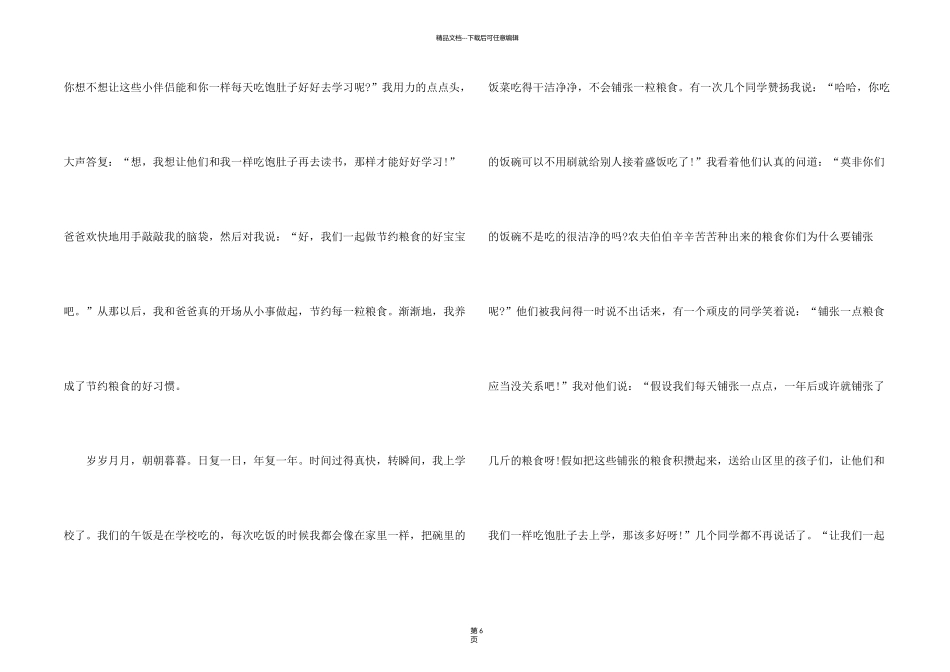 有关粮食的故事800字_第2页