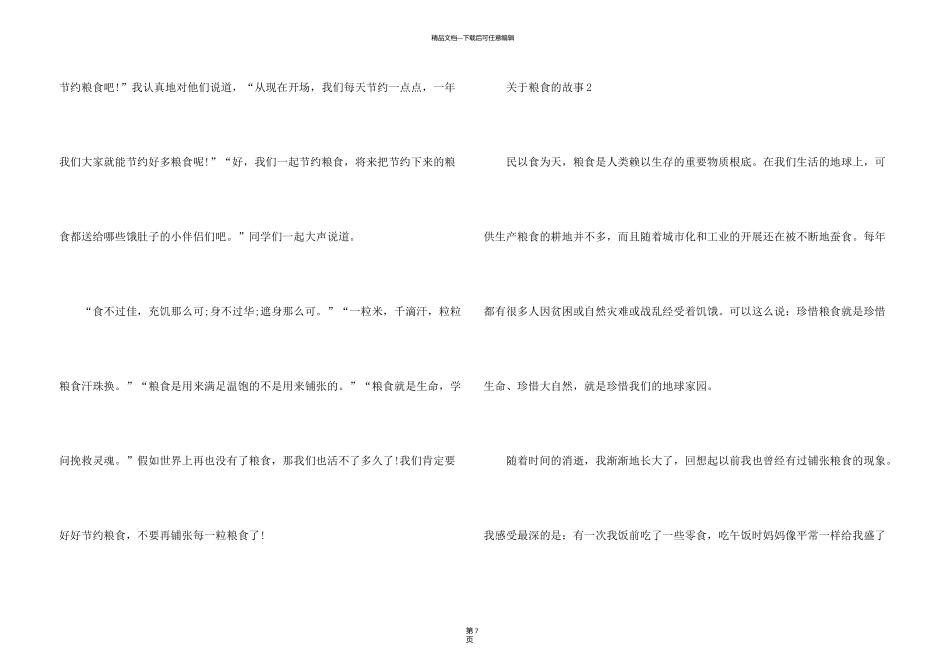 有关粮食的故事800字_第3页