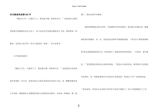 有关粮食的故事800字