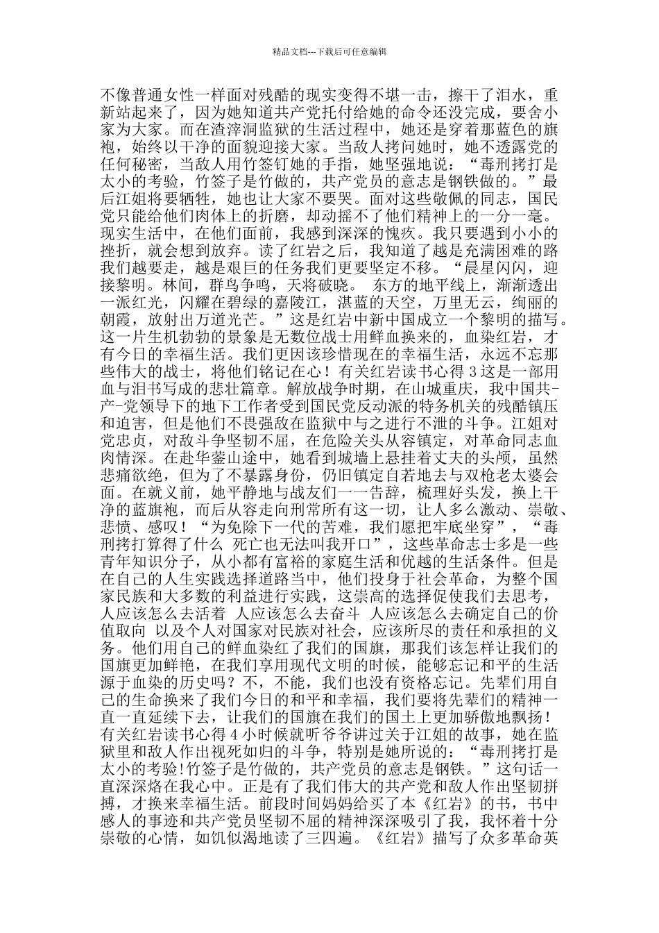 有关红岩读书心得_第2页