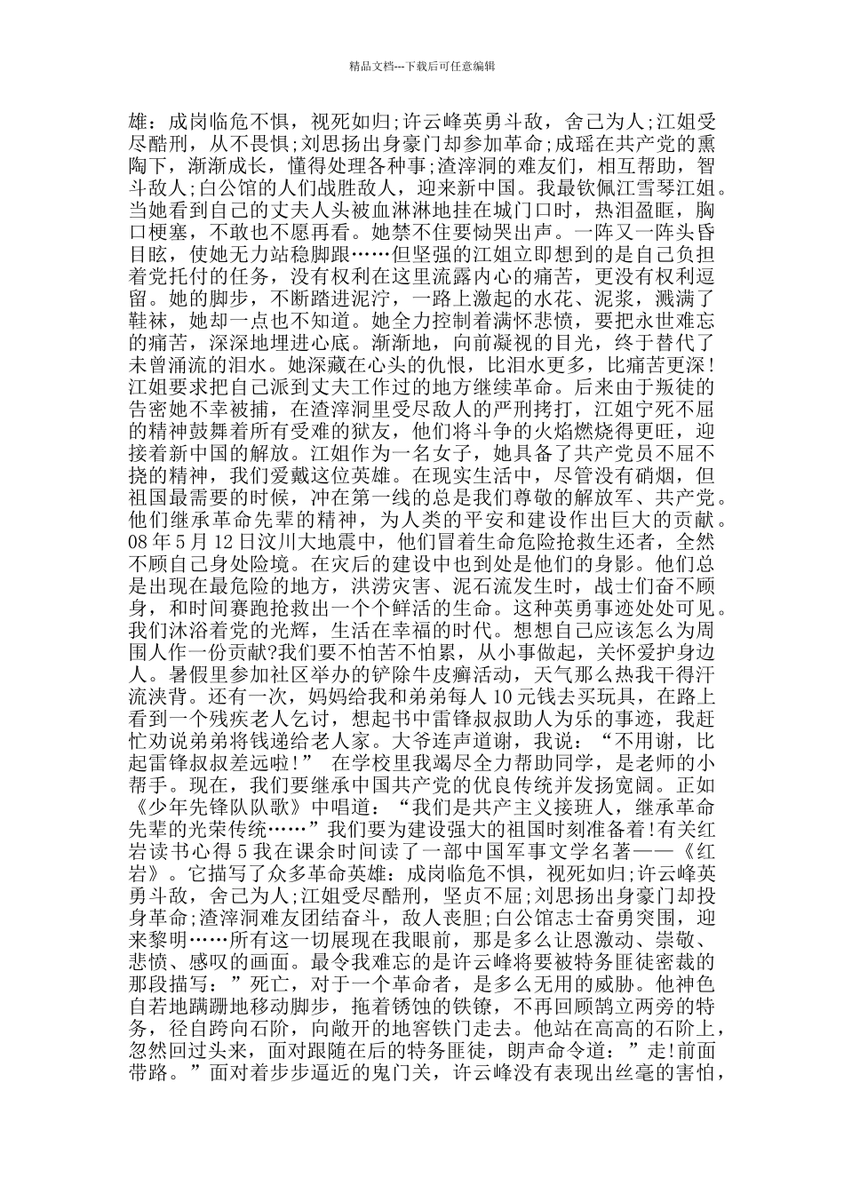 有关红岩读书心得_第3页