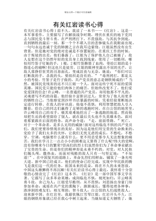 有关红岩读书心得