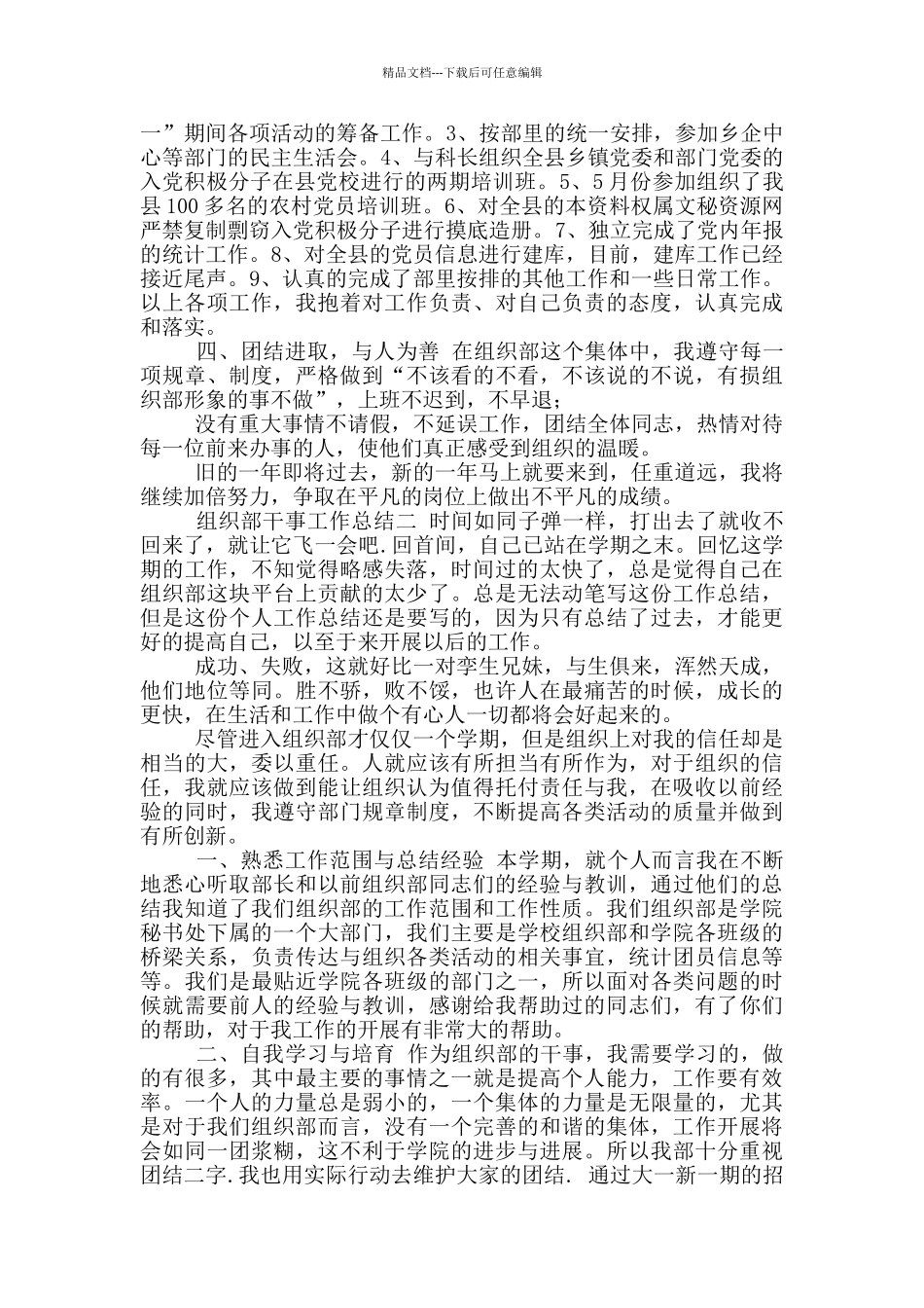 有关组织部干事工作情况报告_第2页