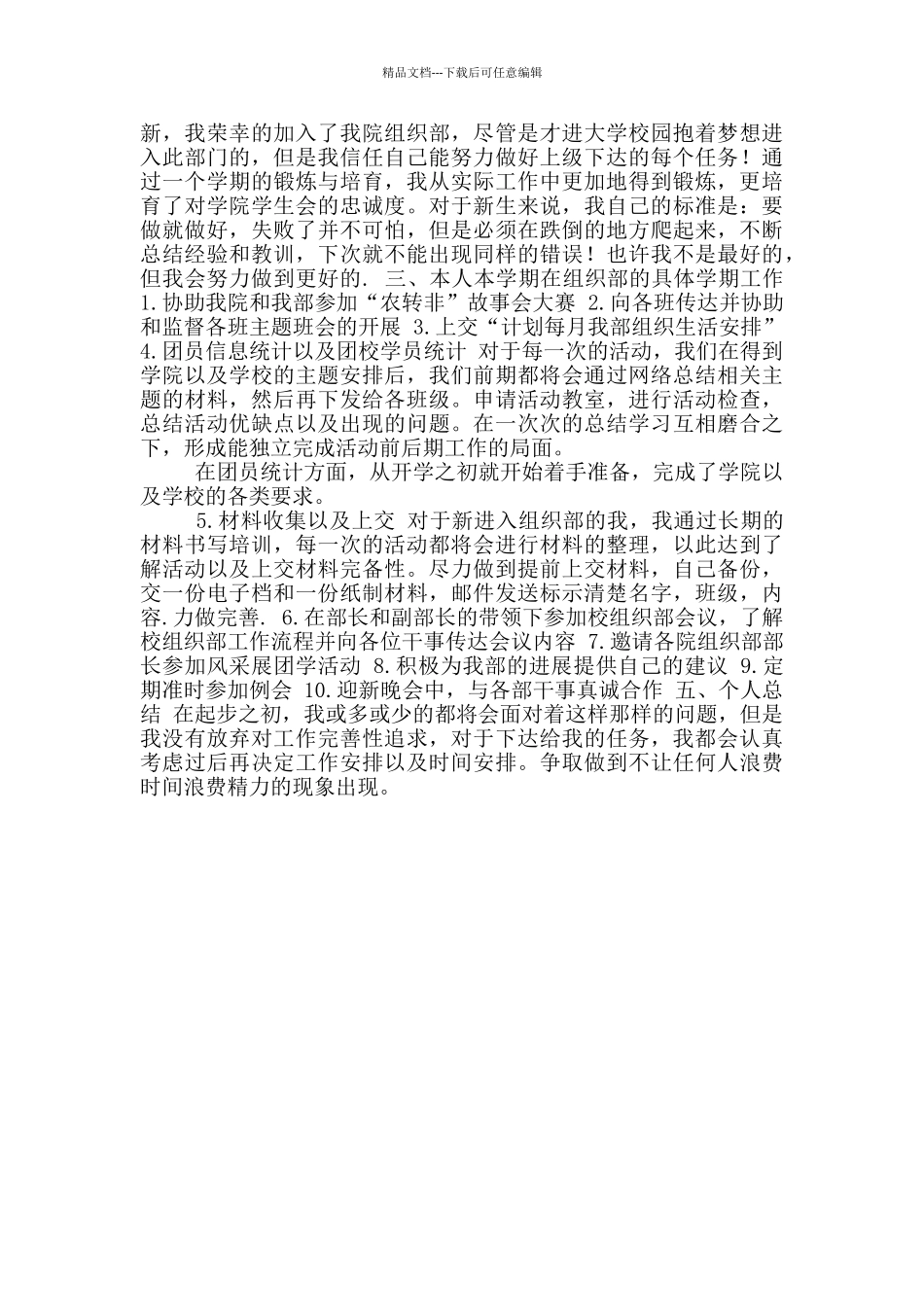 有关组织部干事工作情况报告_第3页