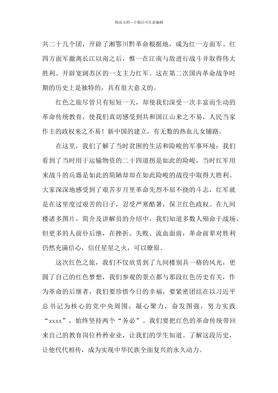 有关红色教育心得体会三篇范文3篇_第2页