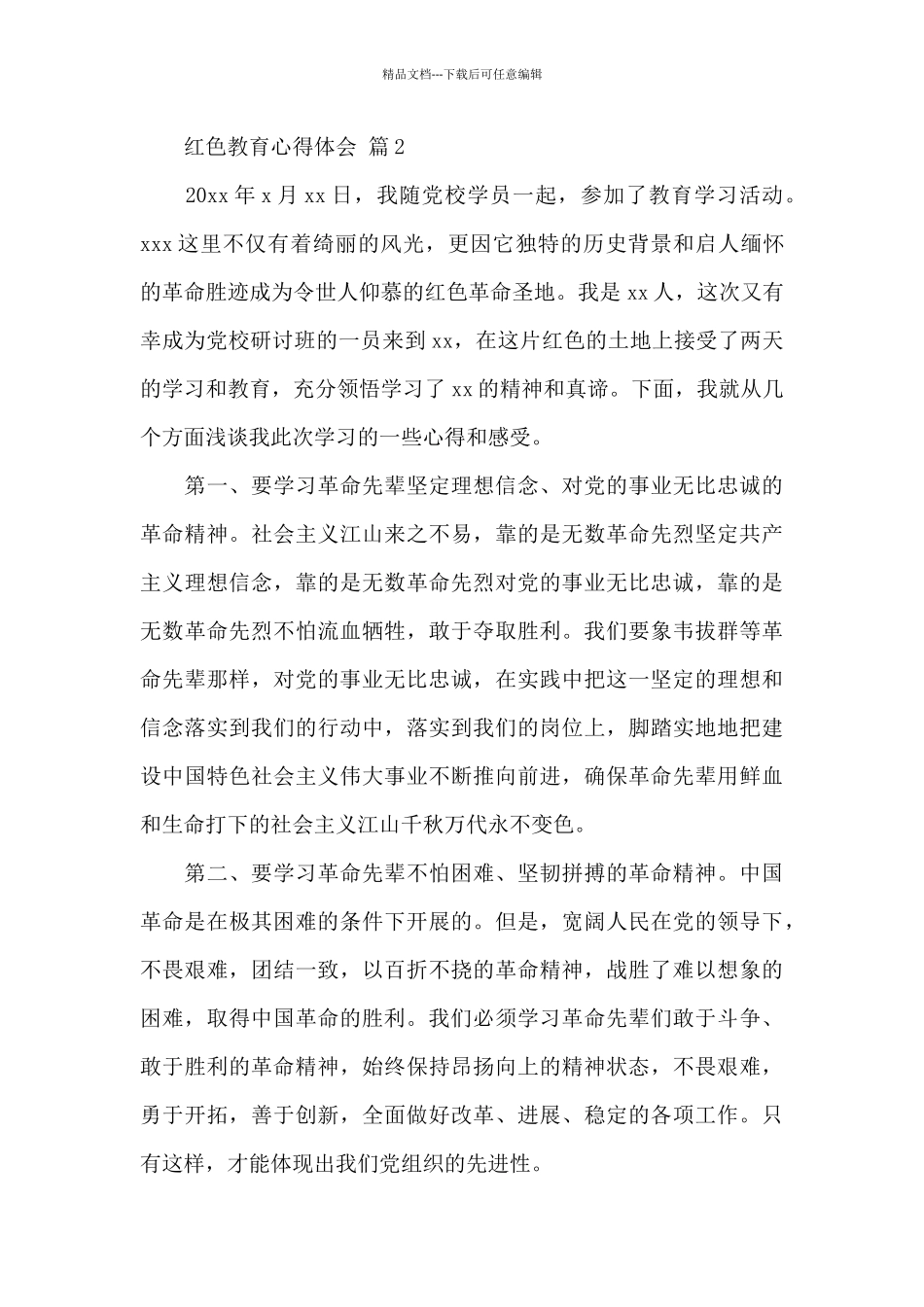 有关红色教育心得体会三篇范文3篇_第3页