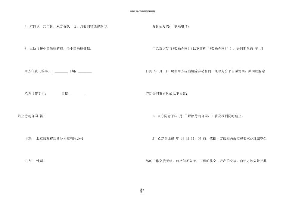 有关终止劳动合同锦集五篇_第3页