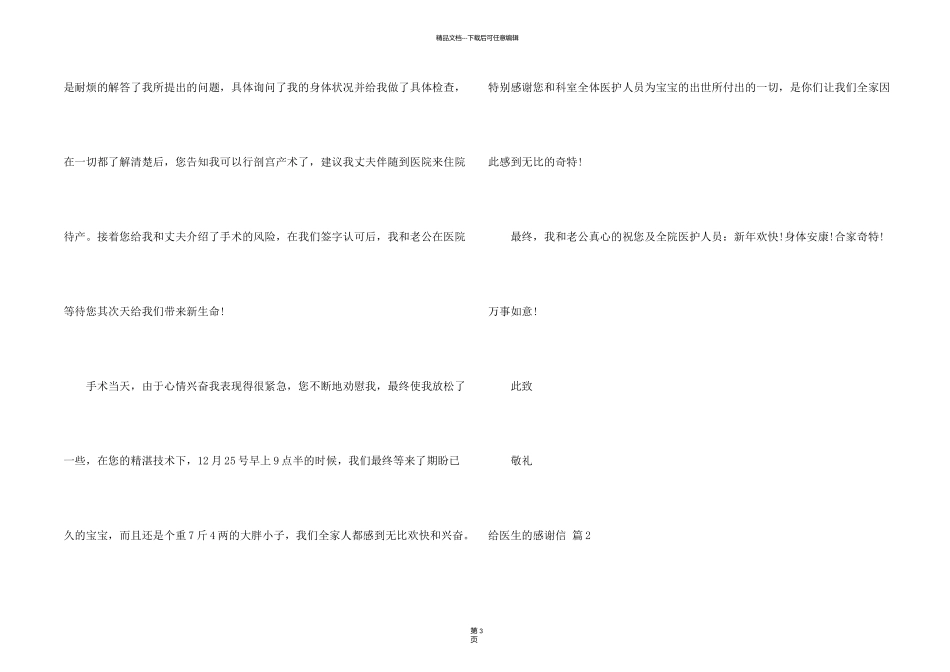 有关给医生的感谢信模板合集三篇_第2页