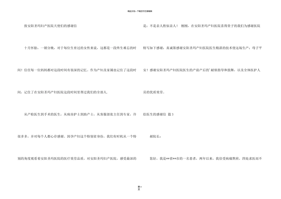 有关给医生的感谢信模板合集三篇_第3页