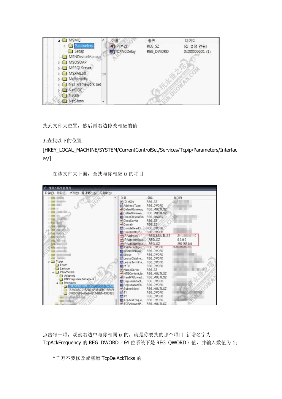 技术宅Win7系统下最大限度降低Ping值_第2页