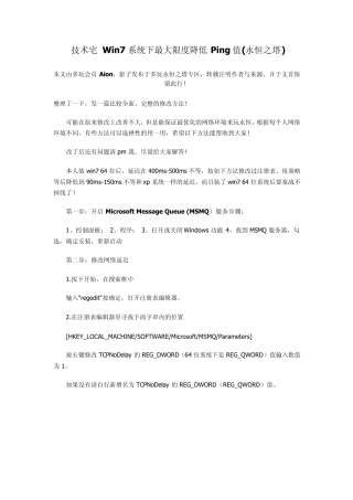 技术宅Win7系统下最大限度降低Ping值