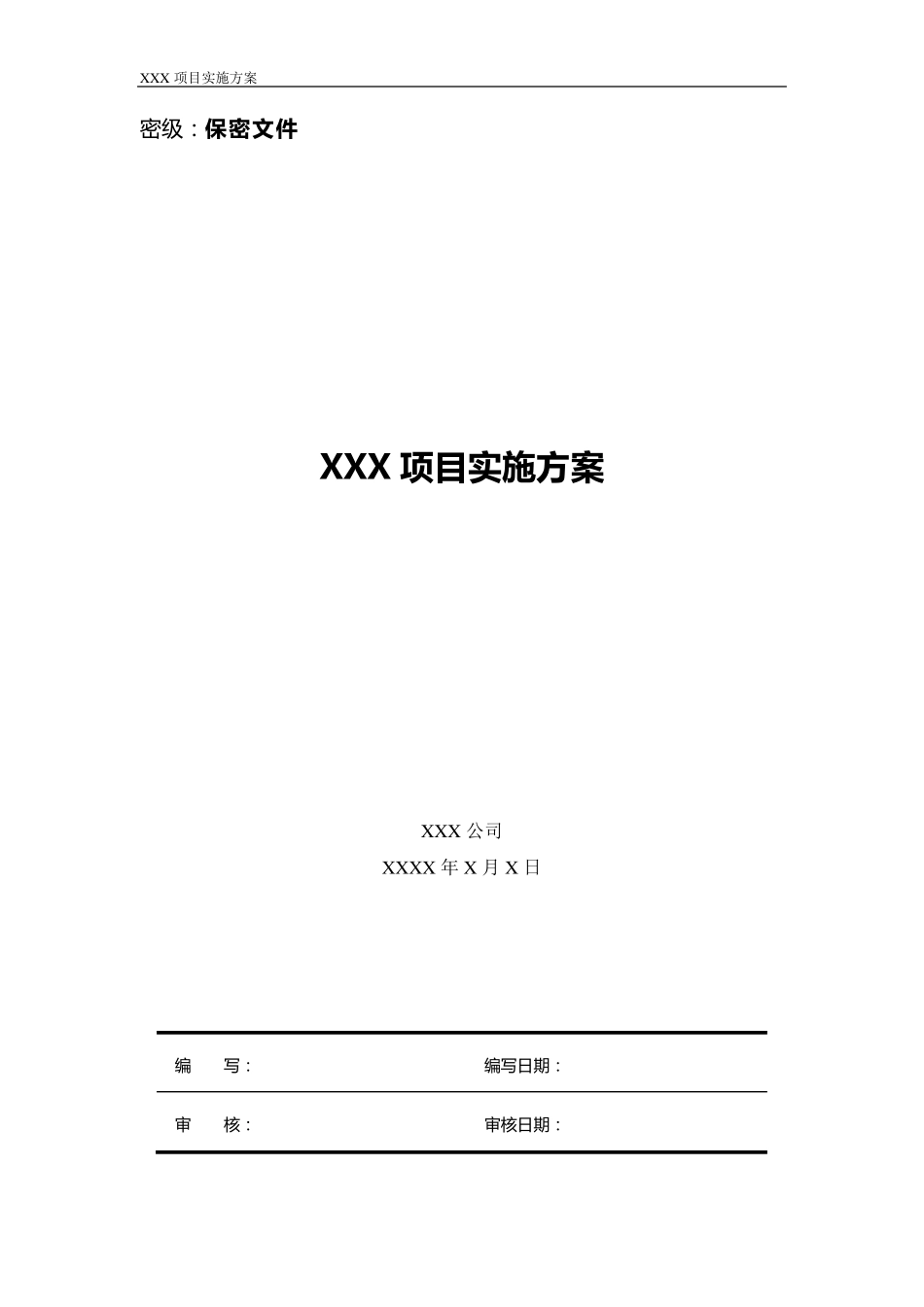 技术实施方案_第1页