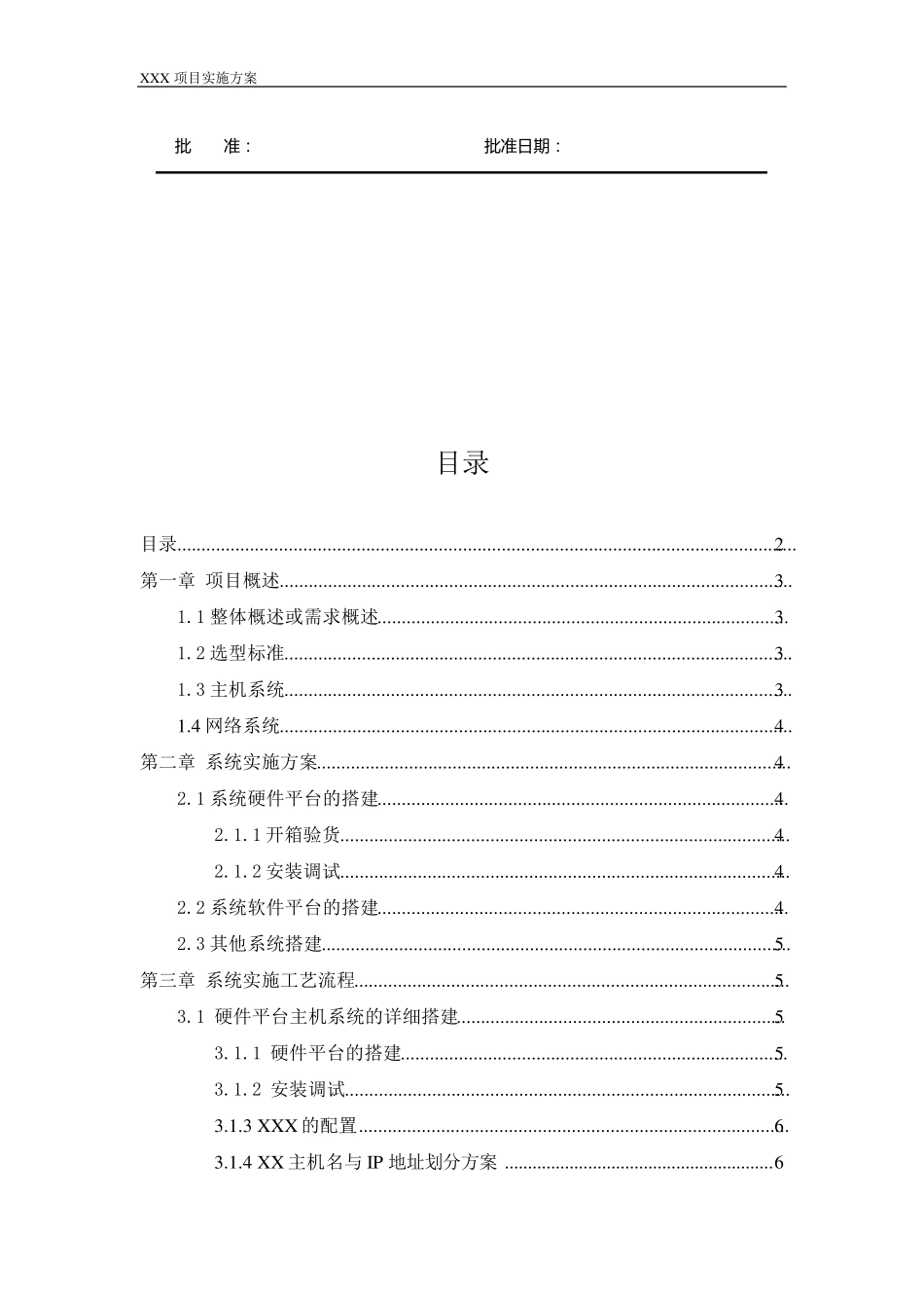 技术实施方案_第2页