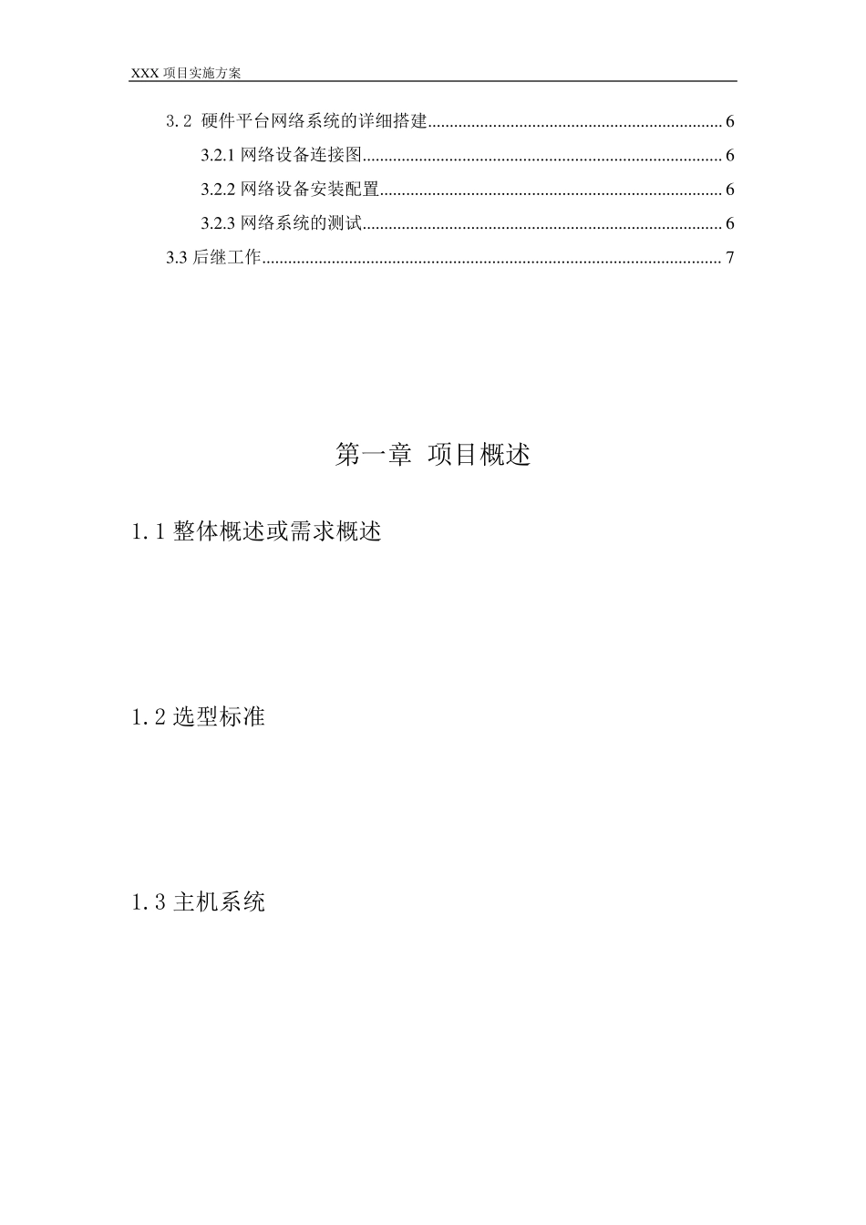 技术实施方案_第3页