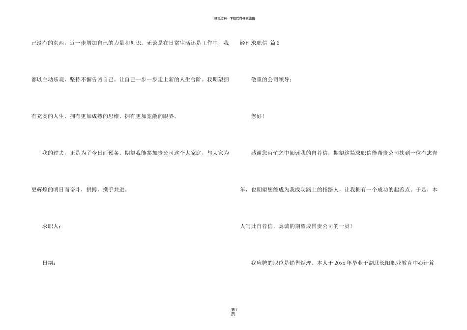 有关经理求职信模板锦集5篇_第2页