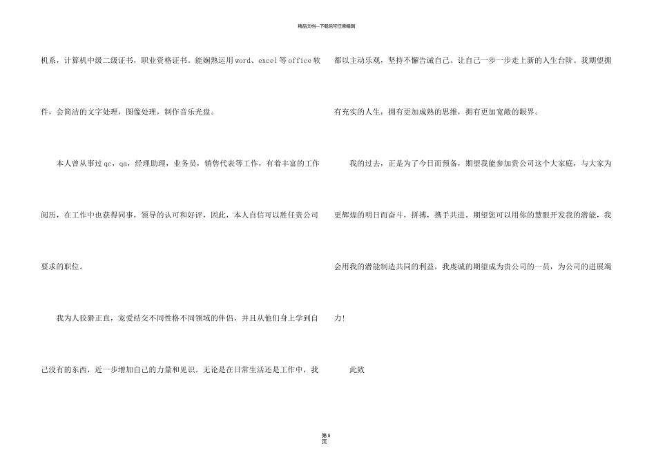 有关经理求职信模板锦集5篇_第3页