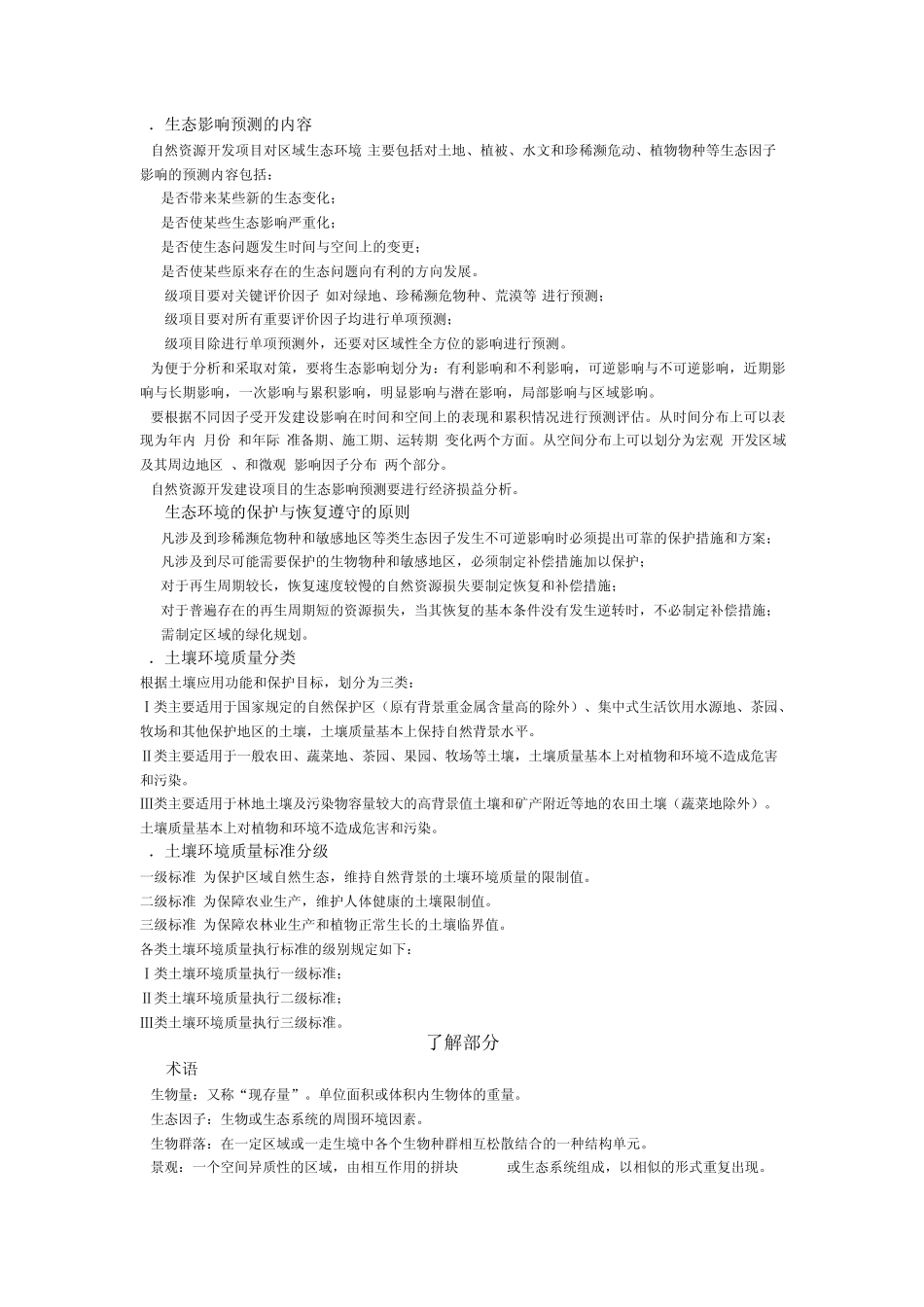 技术导则—非污染生态_第2页