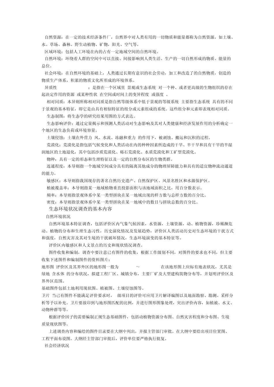 技术导则—非污染生态_第3页