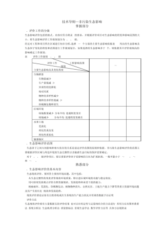 技术导则—非污染生态