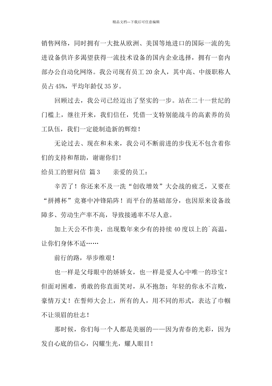 有关给员工的慰问信锦集8篇_第3页