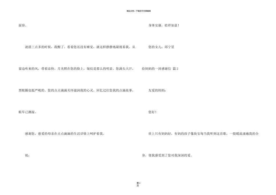 有关给妈妈的一封感谢信模板合集五篇_第2页