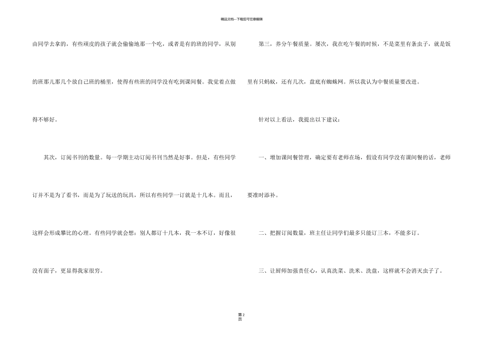 有关给学校的建议书合集4篇_第2页