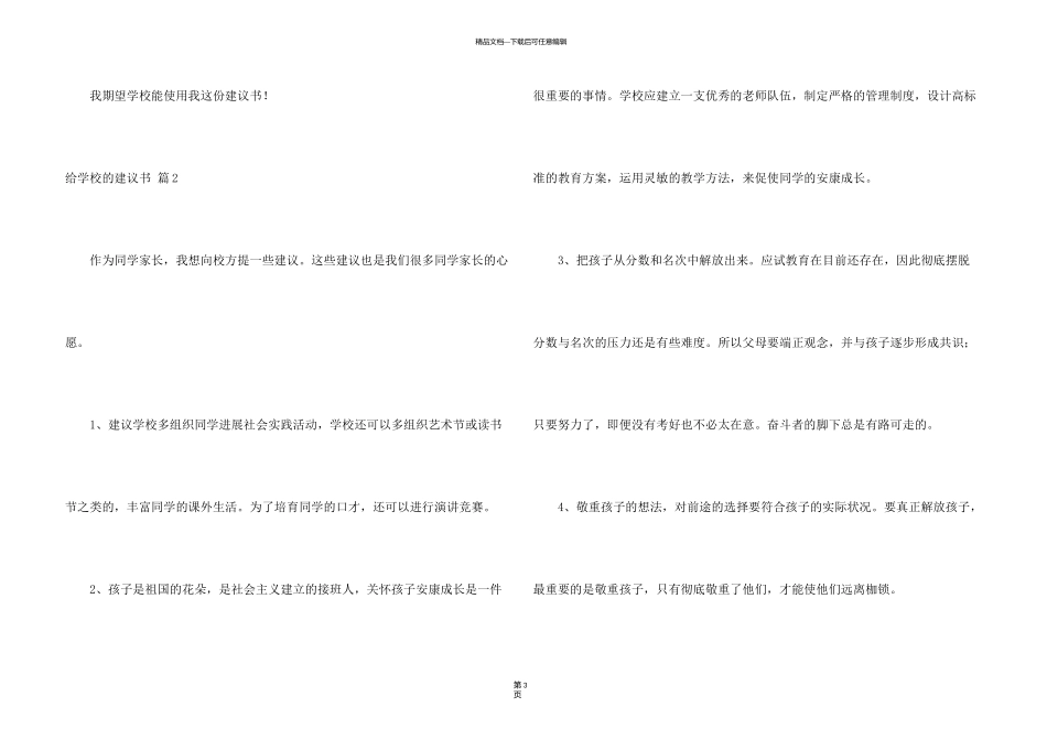 有关给学校的建议书合集4篇_第3页