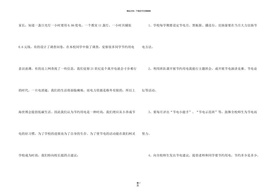有关给校长的建议书七篇_第2页