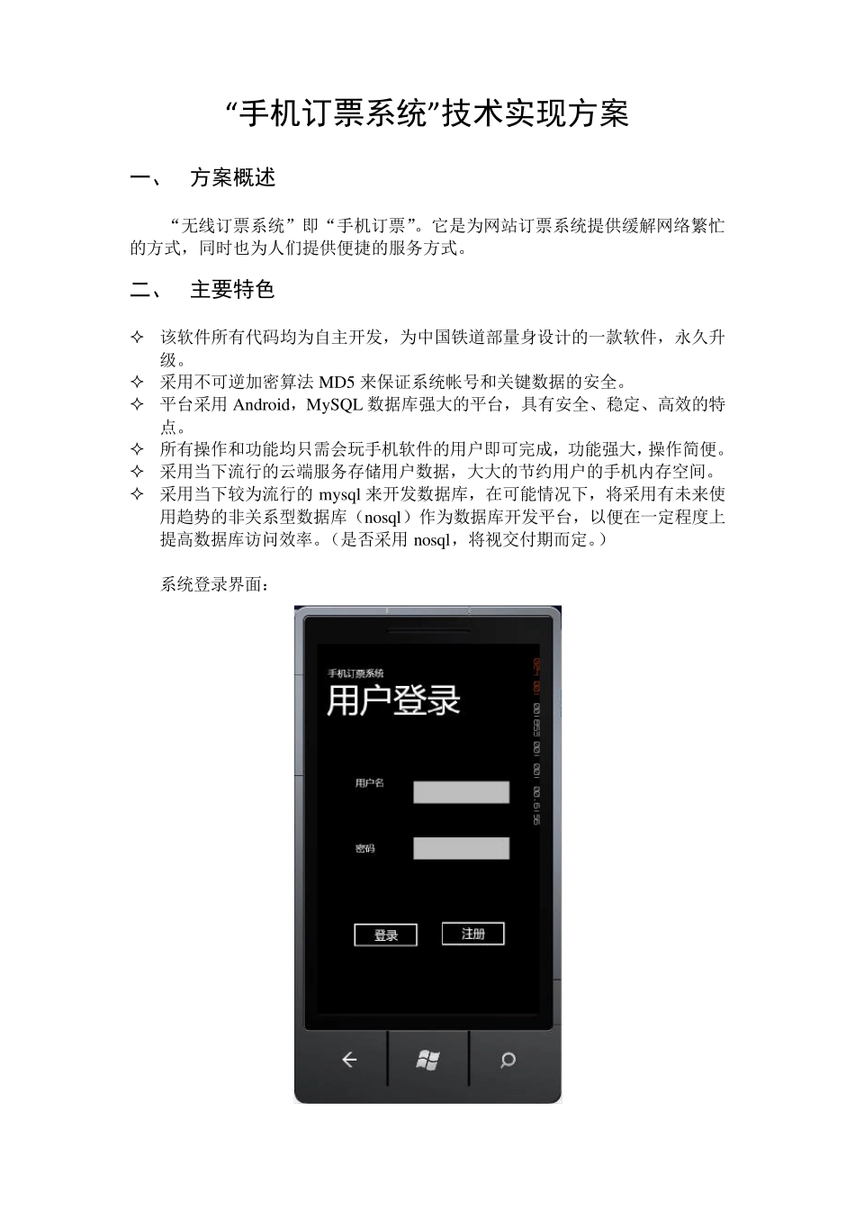 技术实现方案_第1页